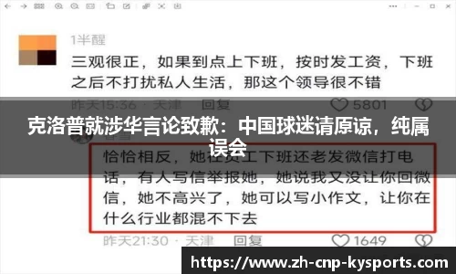 克洛普就涉华言论致歉：中国球迷请原谅，纯属误会